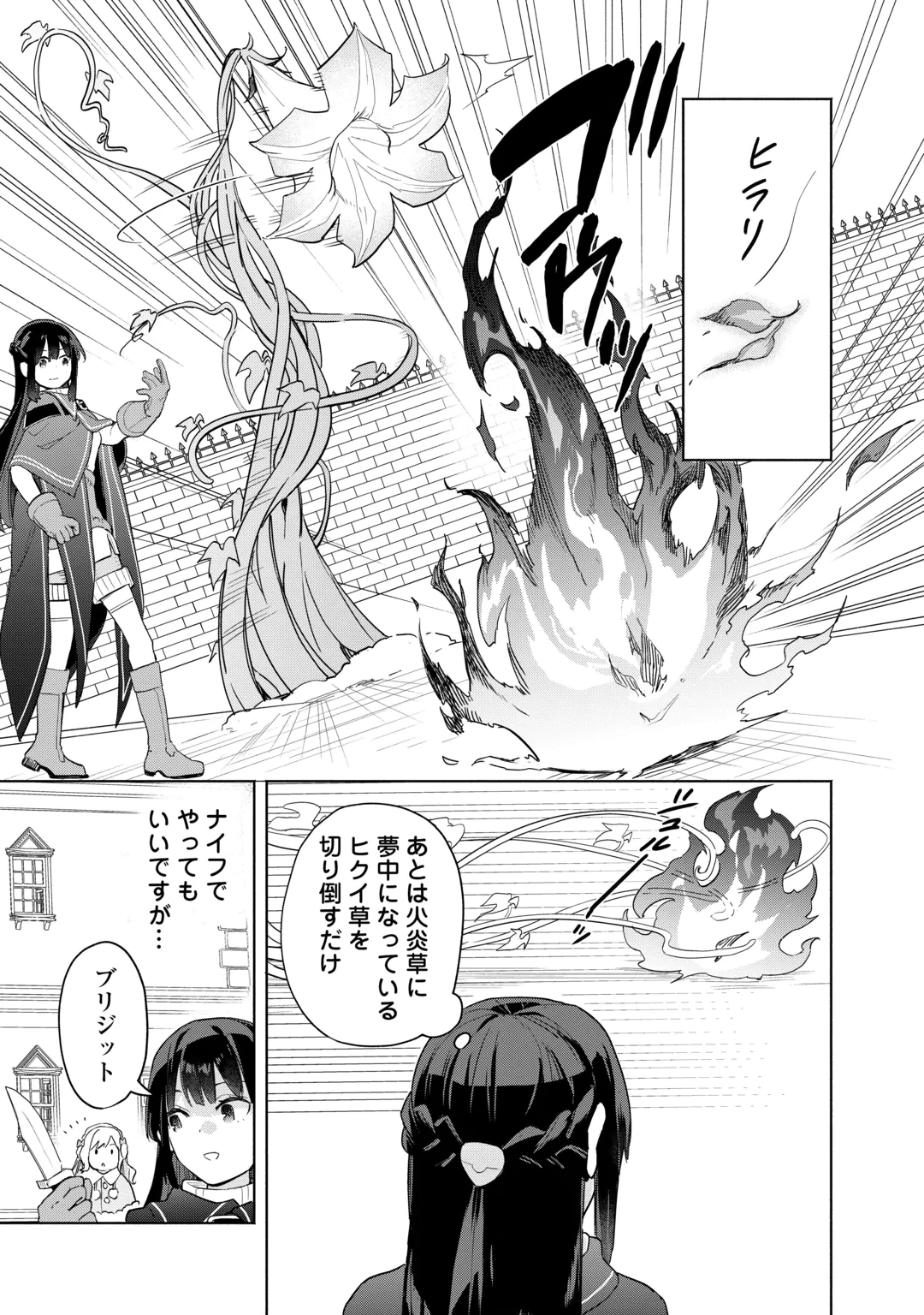 WATASHI O TSUIHOU SHITA KOTO O KOUKAI SHITE MORAOU Chap 21 - Pic 21