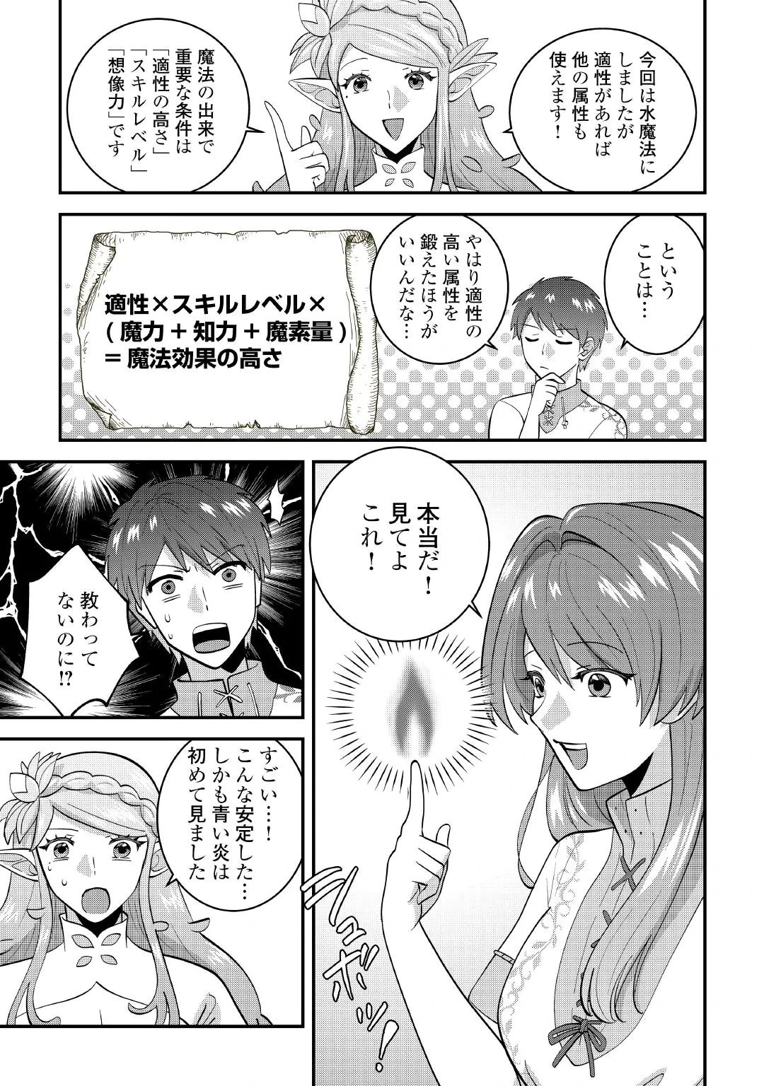 ISEKAI HE GOSHOUKAN SARECHAIMASHITA MEGAMI NO KAGO DE HONOBONO SLOW LIFE OKURIMASU Chap 2 - Pic 13