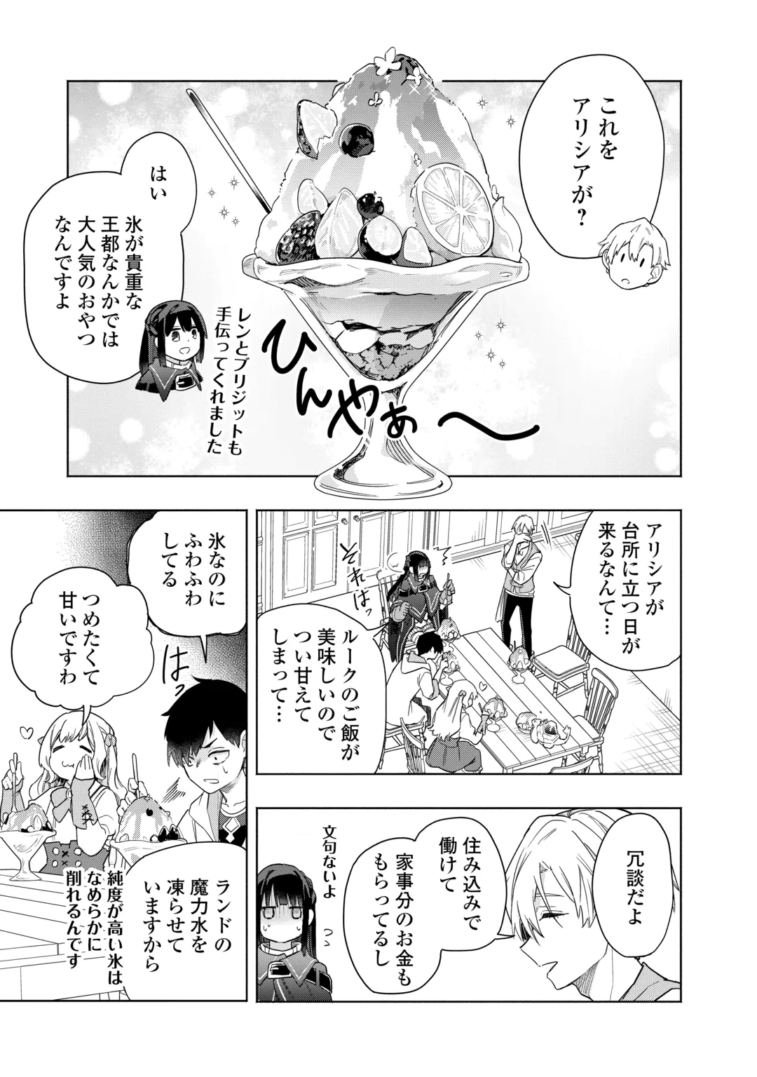 WATASHI O TSUIHOU SHITA KOTO O KOUKAI SHITE MORAOU Chap 21 - Pic 27