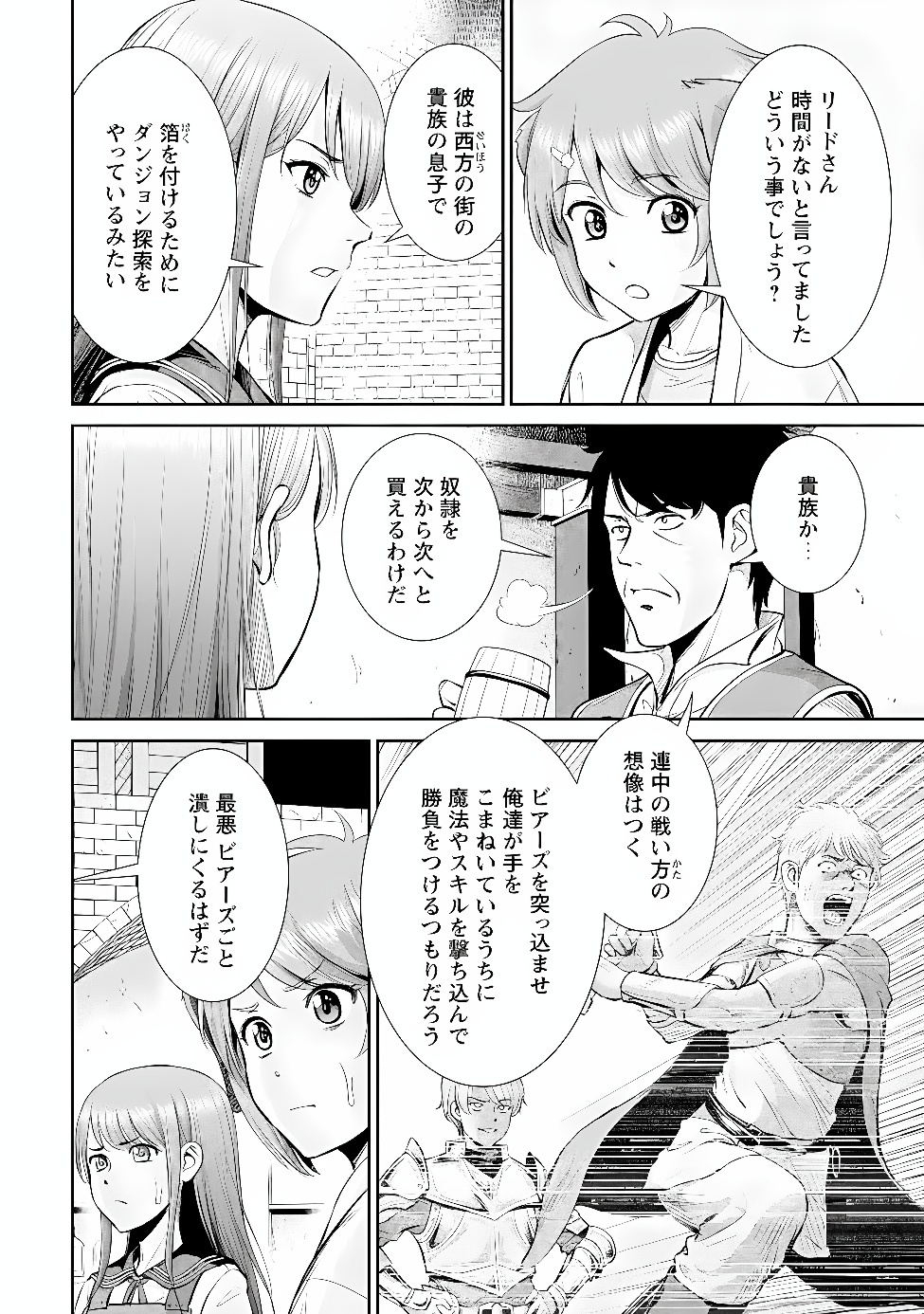 OSSAN WA ISEKAI DE OMOI WO TOGERU Chapter 18.2 page 7 - nihonkuni.com