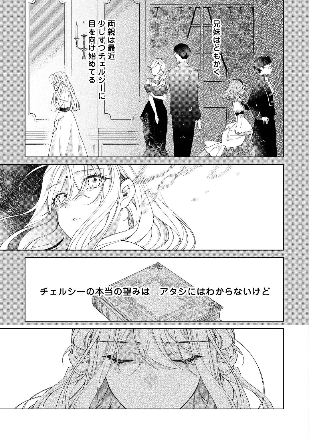 DEKISOKONAI REIJO NI TENSEI SHITA GAL GA MIKAESU TAME NI DORYOKU SHITA KEKKA, DEKIAI SARETEMASUKEDO NANI KA MONKU ARU? Chapter 15.2 page 5 - nihonkuni.com