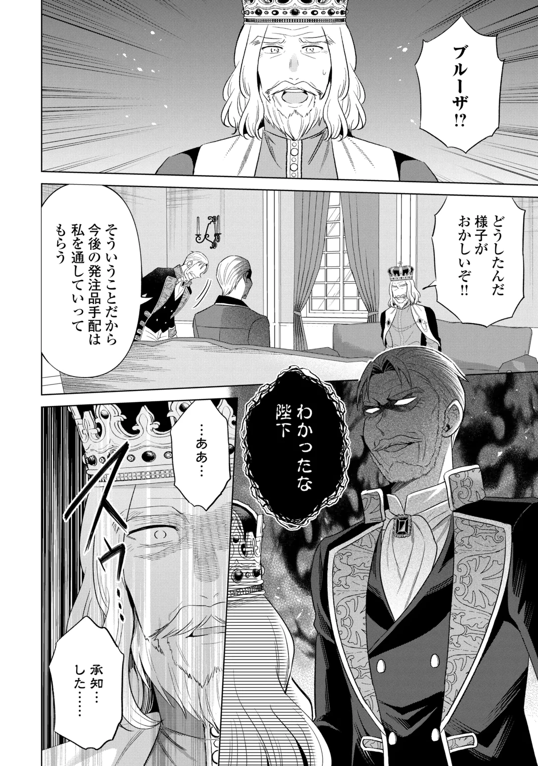 KATAROKU TSUUHAN KARA HAJIMARU, TSUIHOU REIJOU NO SLOW LIFE Chap 16 - Pic 18