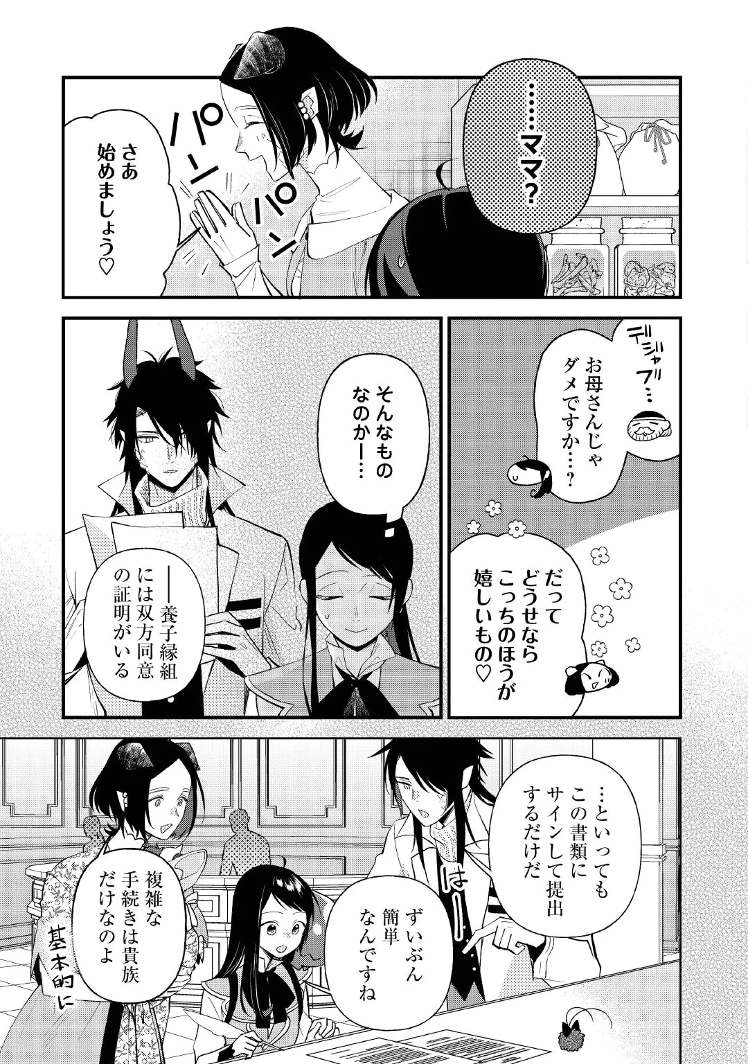 TENISAKI WA KUSUSHI GA SUKUNAI SEKAIDESHITA Chapter 43 page 5 - nihonkuni.com