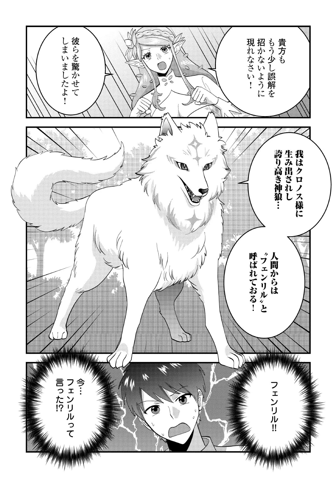 ISEKAI HE GOSHOUKAN SARECHAIMASHITA MEGAMI NO KAGO DE HONOBONO SLOW LIFE OKURIMASU Chap 2 - Pic 24