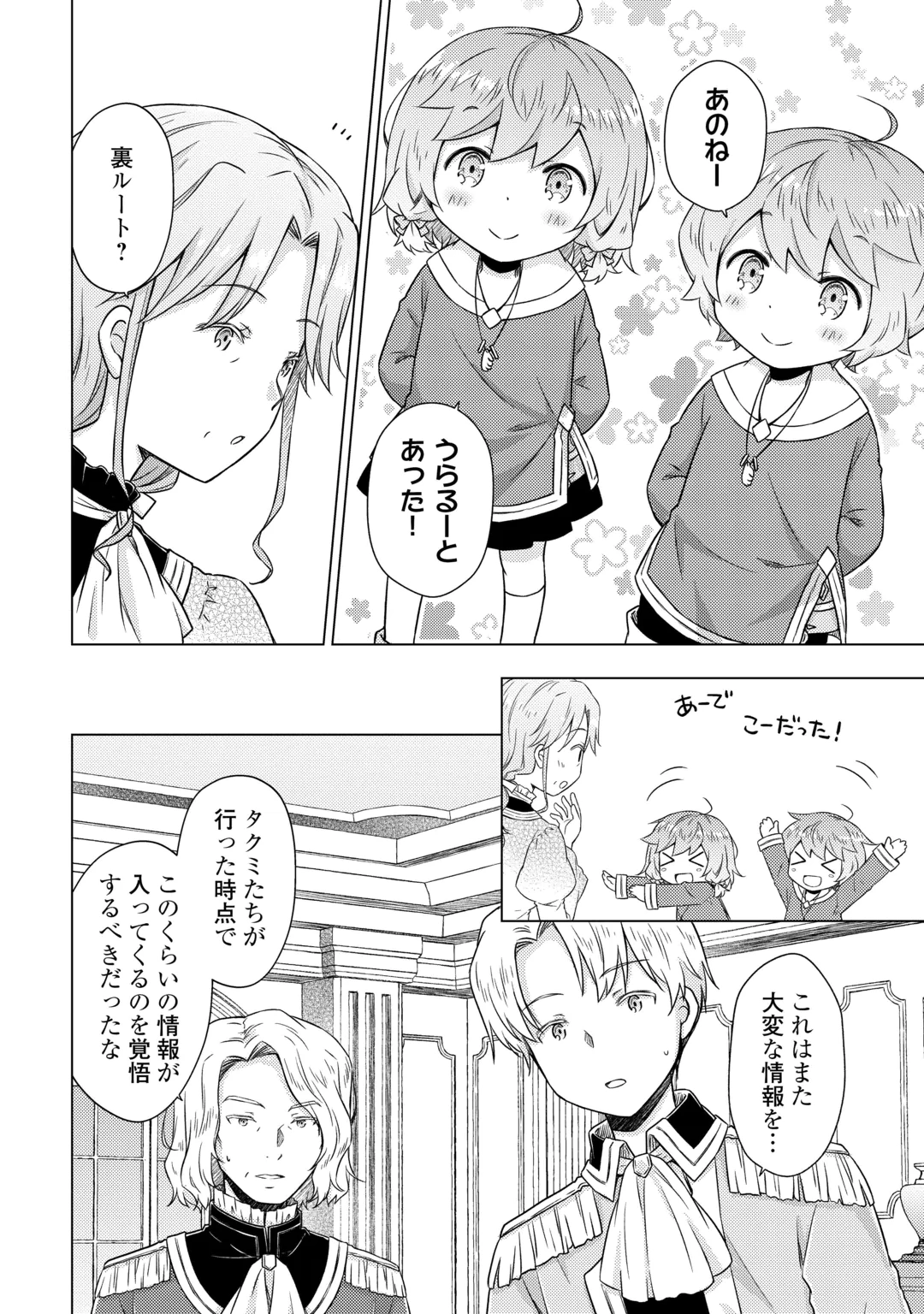 ISEKAI YURURI KIKOU - RAISING CHILDREN WHILE BEING AN ADVENTURE - RAW Chap 84 - Pic 6