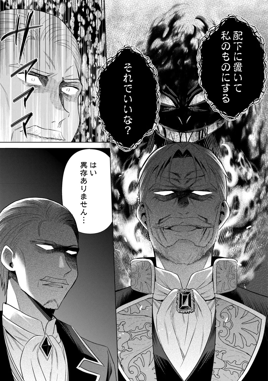 KATAROKU TSUUHAN KARA HAJIMARU, TSUIHOU REIJOU NO SLOW LIFE Chap 16 - Pic 17