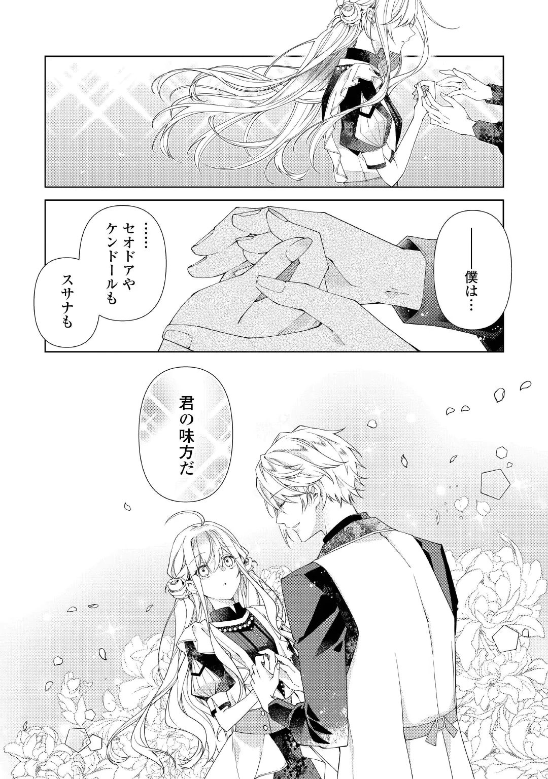 DEKISOKONAI REIJO NI TENSEI SHITA GAL GA MIKAESU TAME NI DORYOKU SHITA KEKKA, DEKIAI SARETEMASUKEDO NANI KA MONKU ARU? Chapter 15.2 page 10 - nihonkuni.com