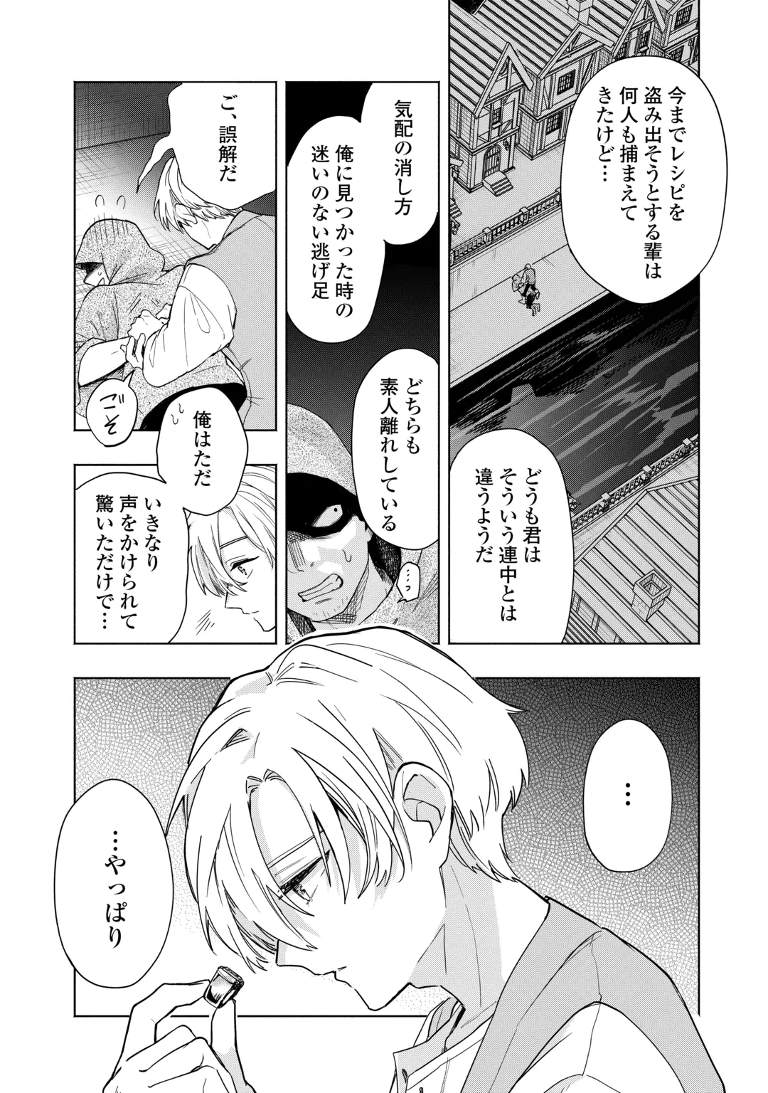 WATASHI O TSUIHOU SHITA KOTO O KOUKAI SHITE MORAOU Chap 21 - Pic 30