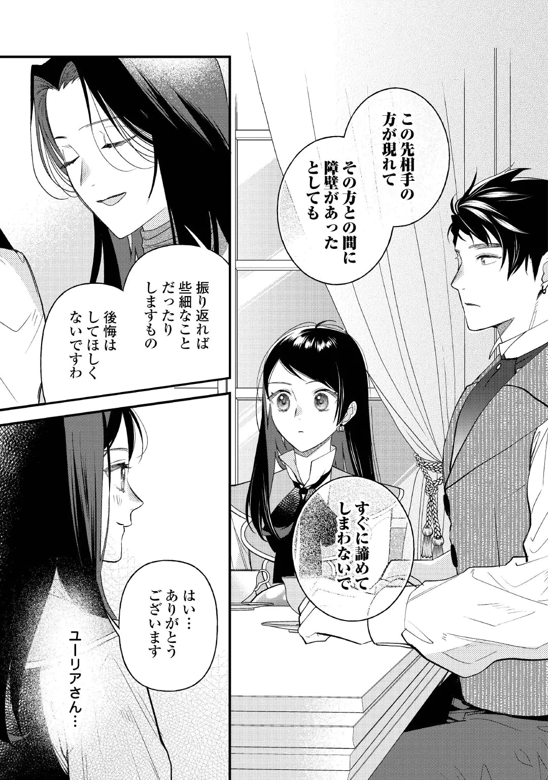 TENISAKI WA KUSUSHI GA SUKUNAI SEKAIDESHITA Chapter 43 page 21 - nihonkuni.com