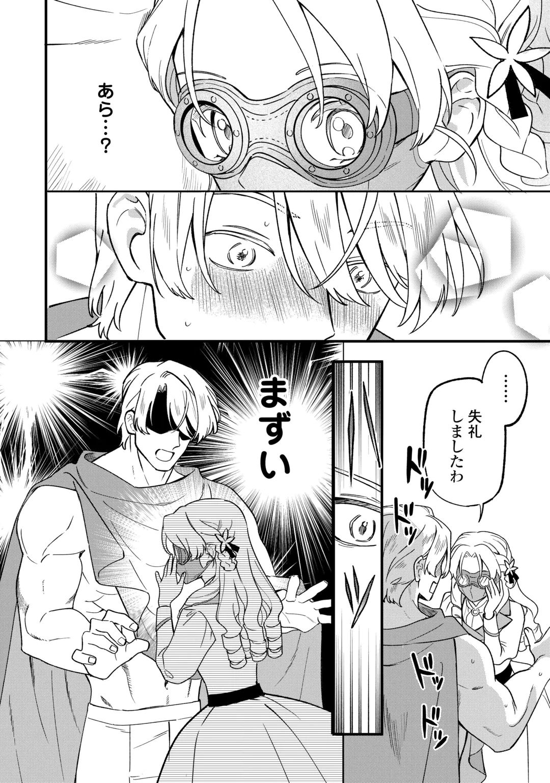 AKUYAKU REIJOU NI ONEE GA TENSEI SHITA KEDO NANI MO MONDAI GA NAI KEN - RAW Chap 12 - Pic 10