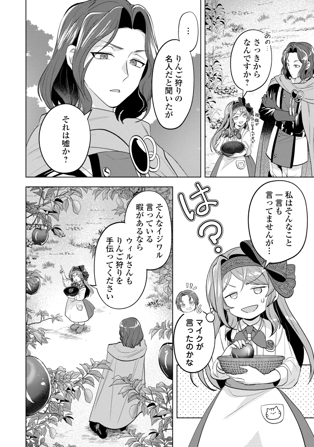 TENSEI SHITARA SUTERARETA GA, HIROWARETE TANOSHIKU IKITEIMASU. (MANGA) Chap 22.1 - Pic 6