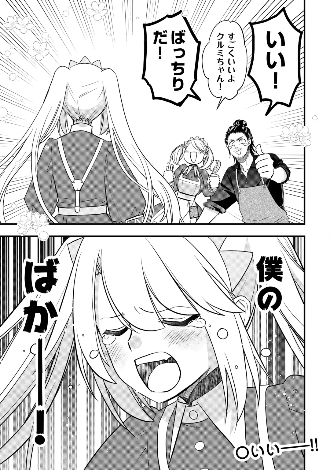 KANCHIGAI NO ATELIER MASTER (MANGA) - RAW Chap 68 - Pic 25