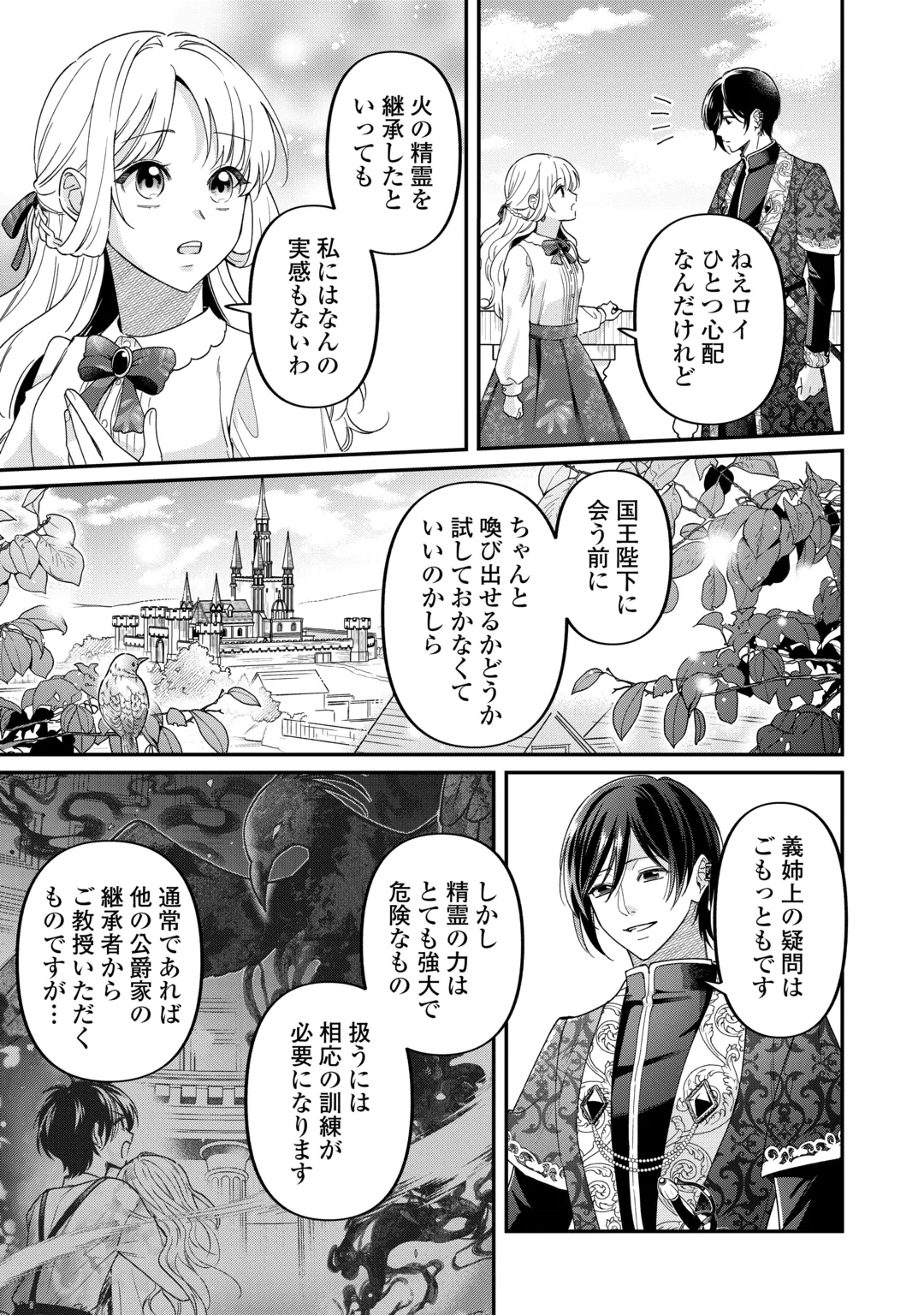 GITEI WO SHIITAGETE KOROSARERU UNMEI NO AKUYAKU REIJOU WA NAZEKA KARE NI DEKIAI SARERU Chap 10 - Pic 5