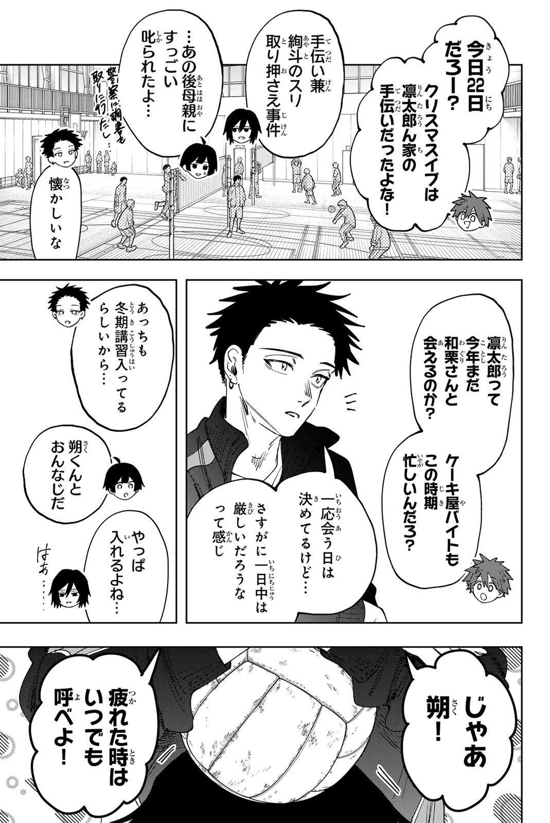 KAORU HANA WA RIN TO SAKU Chap 198 - Pic 5