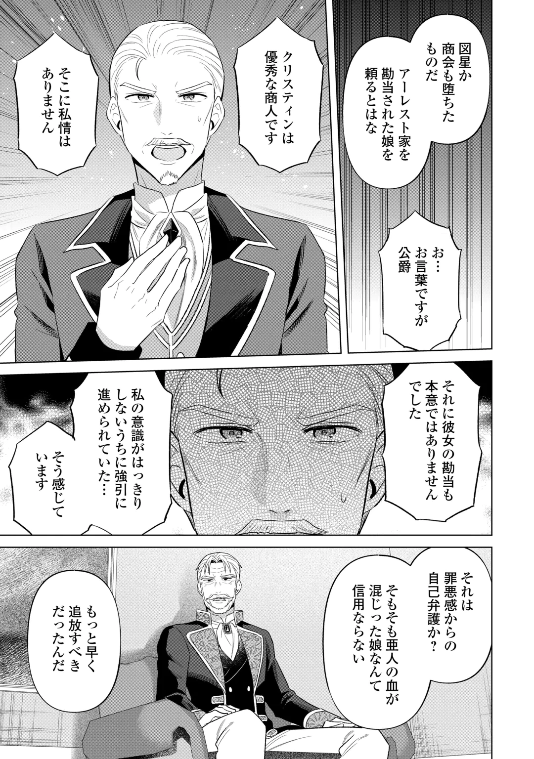 KATAROKU TSUUHAN KARA HAJIMARU, TSUIHOU REIJOU NO SLOW LIFE Chap 16 - Pic 15
