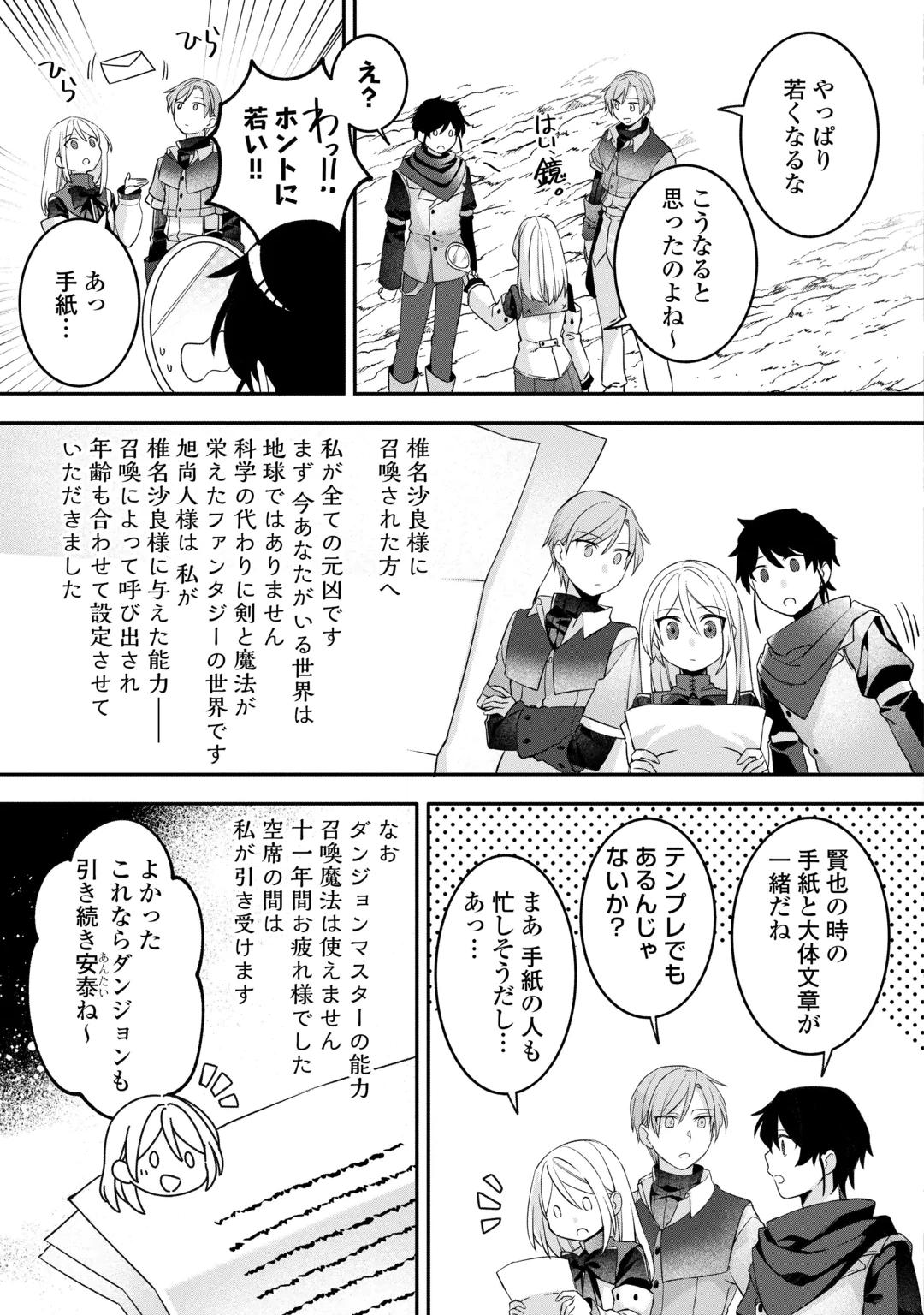 JITAKU AAPAATO HITOMUNE TO TOMO NI ISEKAI HE ~SAGESUMARETE ITA REIJOU NI TENSEI (?) SHIMASHITA GA, JIYUU NI IKIRU KOTO NI SHIMASHITA~ RAW Chap 10 - Pic 21