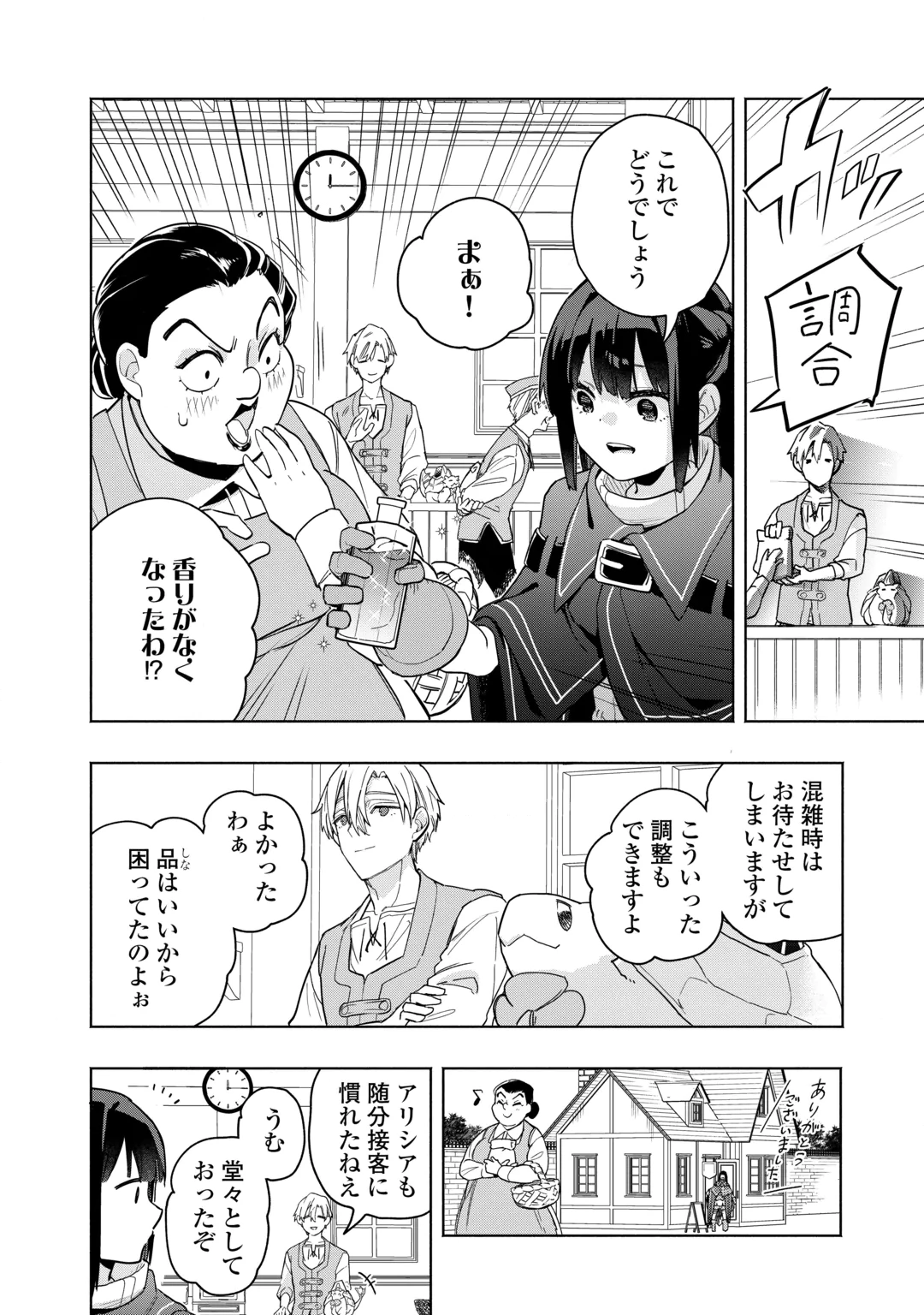 WATASHI O TSUIHOU SHITA KOTO O KOUKAI SHITE MORAOU Chap 21 - Pic 4