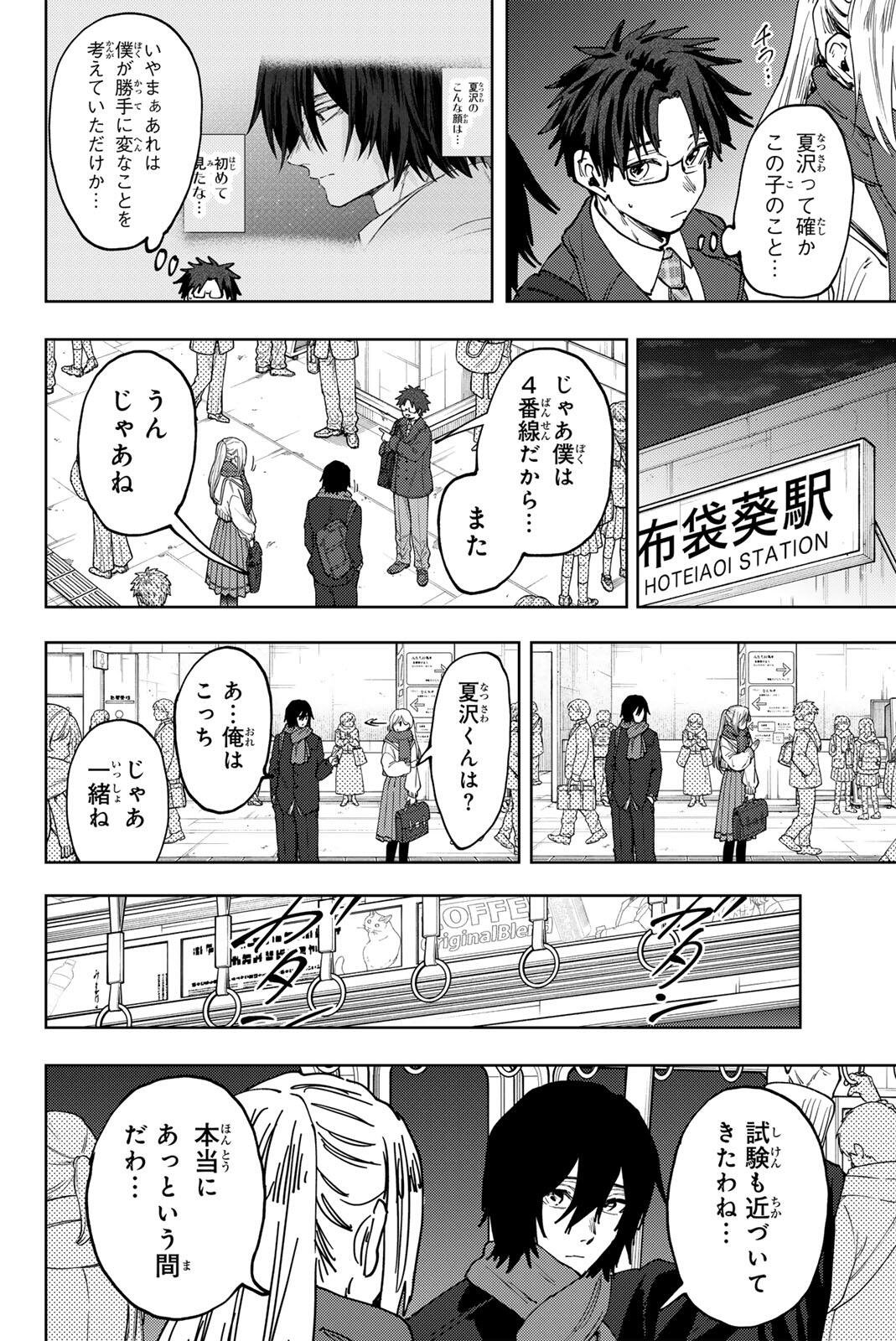 KAORU HANA WA RIN TO SAKU Chap 198 - Pic 14
