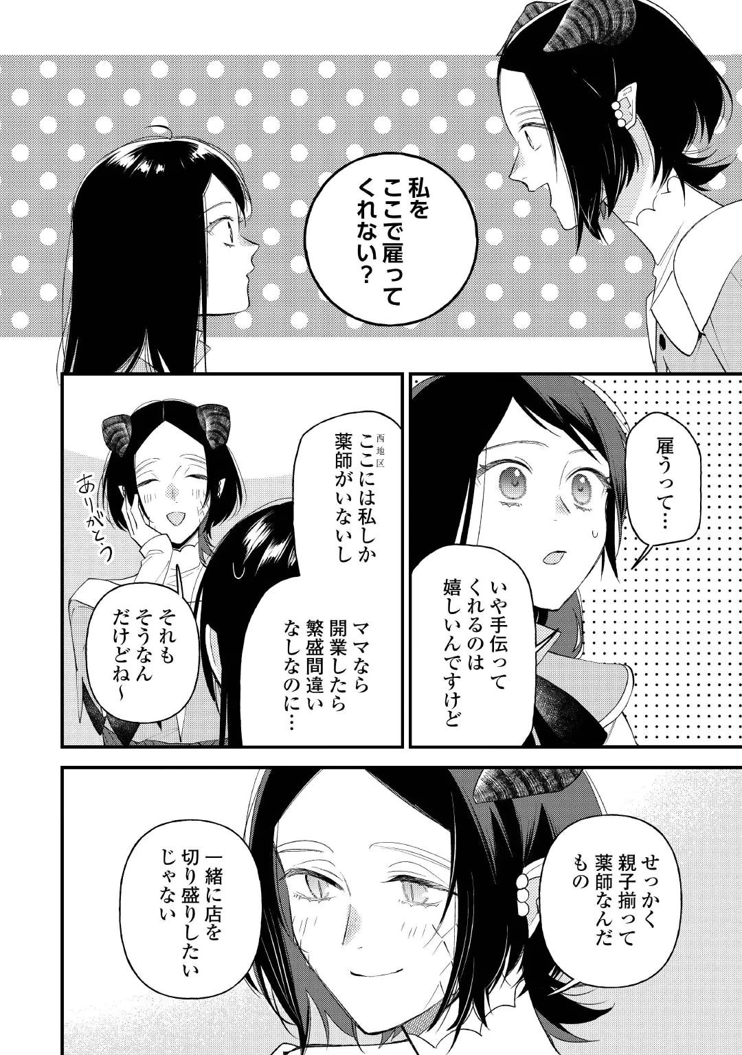 TENISAKI WA KUSUSHI GA SUKUNAI SEKAIDESHITA Chapter 43 page 10 - nihonkuni.com