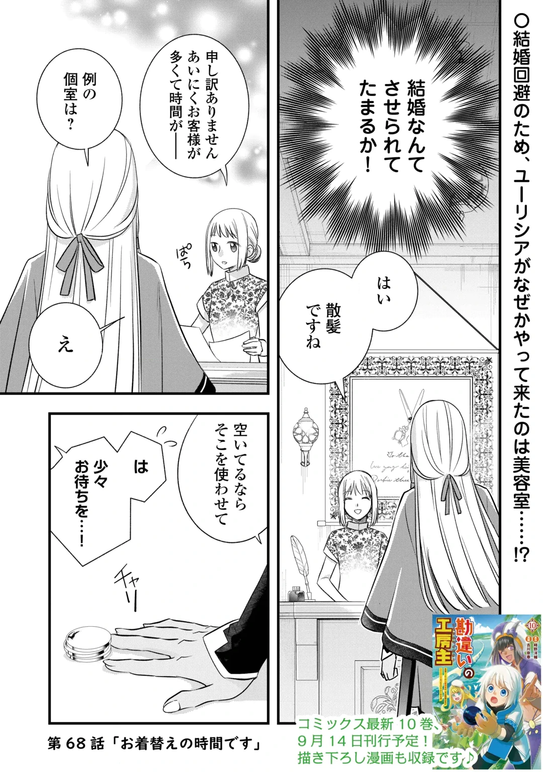 KANCHIGAI NO ATELIER MASTER (MANGA) - RAW Chap 68 - Pic 1