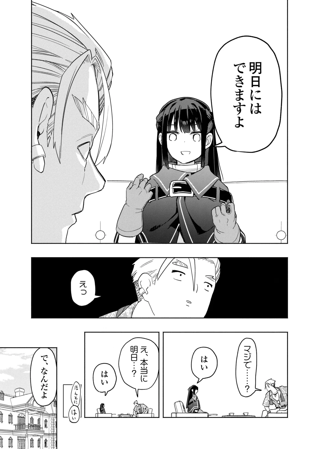 WATASHI O TSUIHOU SHITA KOTO O KOUKAI SHITE MORAOU Chap 21 - Pic 14