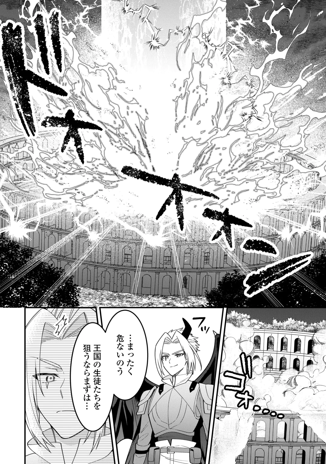 HENKYOU HAKKE JINAN WA TENSEI CHEAT LIFE WO TANOSHI MITAI Chap 22 - Pic 4