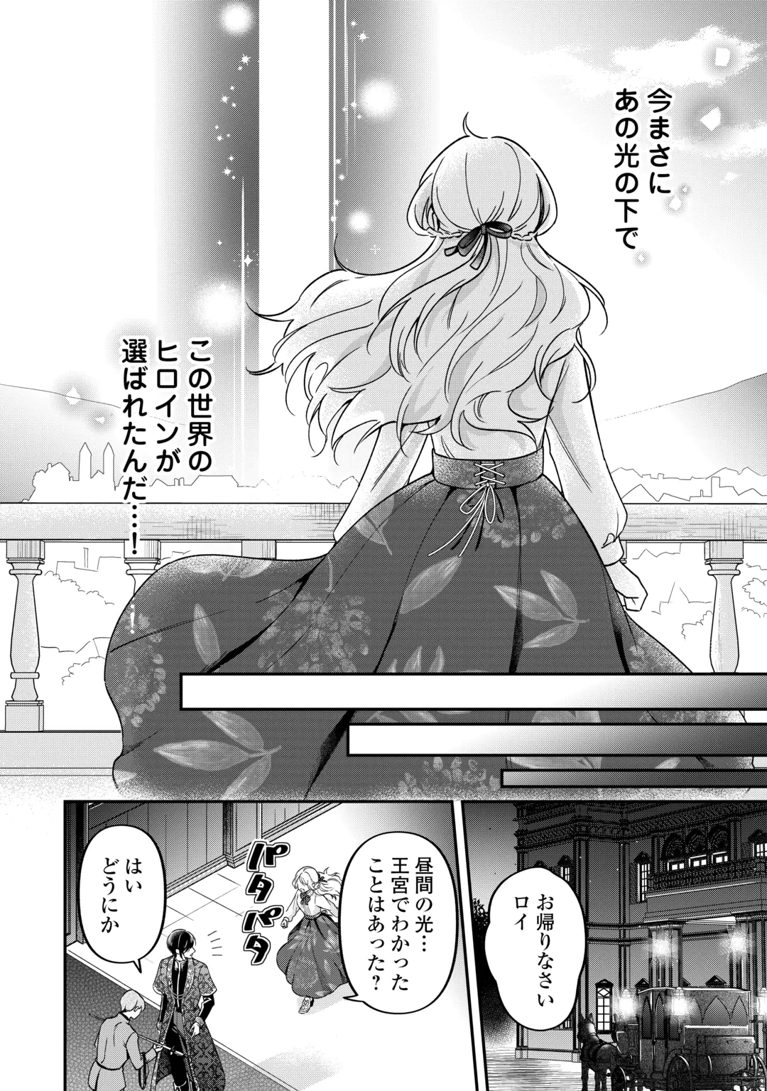GITEI WO SHIITAGETE KOROSARERU UNMEI NO AKUYAKU REIJOU WA NAZEKA KARE NI DEKIAI SARERU Chap 10 - Pic 14
