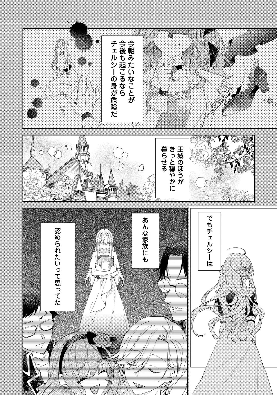 DEKISOKONAI REIJO NI TENSEI SHITA GAL GA MIKAESU TAME NI DORYOKU SHITA KEKKA, DEKIAI SARETEMASUKEDO NANI KA MONKU ARU? Chapter 15.2 page 4 - nihonkuni.com