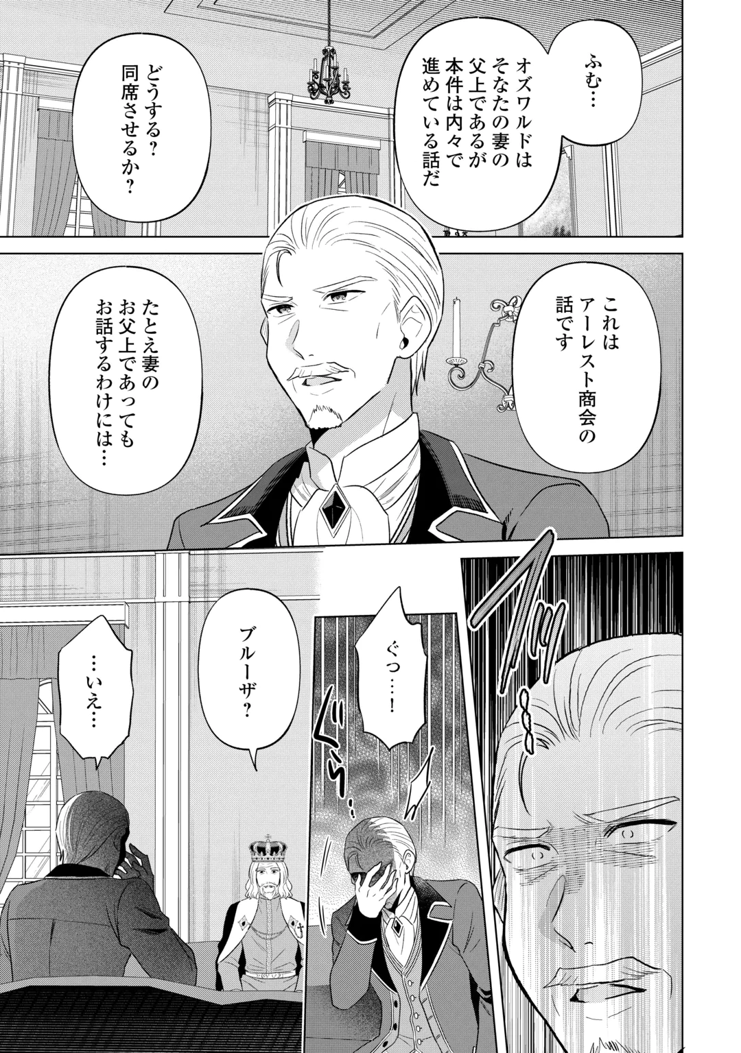 KATAROKU TSUUHAN KARA HAJIMARU, TSUIHOU REIJOU NO SLOW LIFE Chap 16 - Pic 11