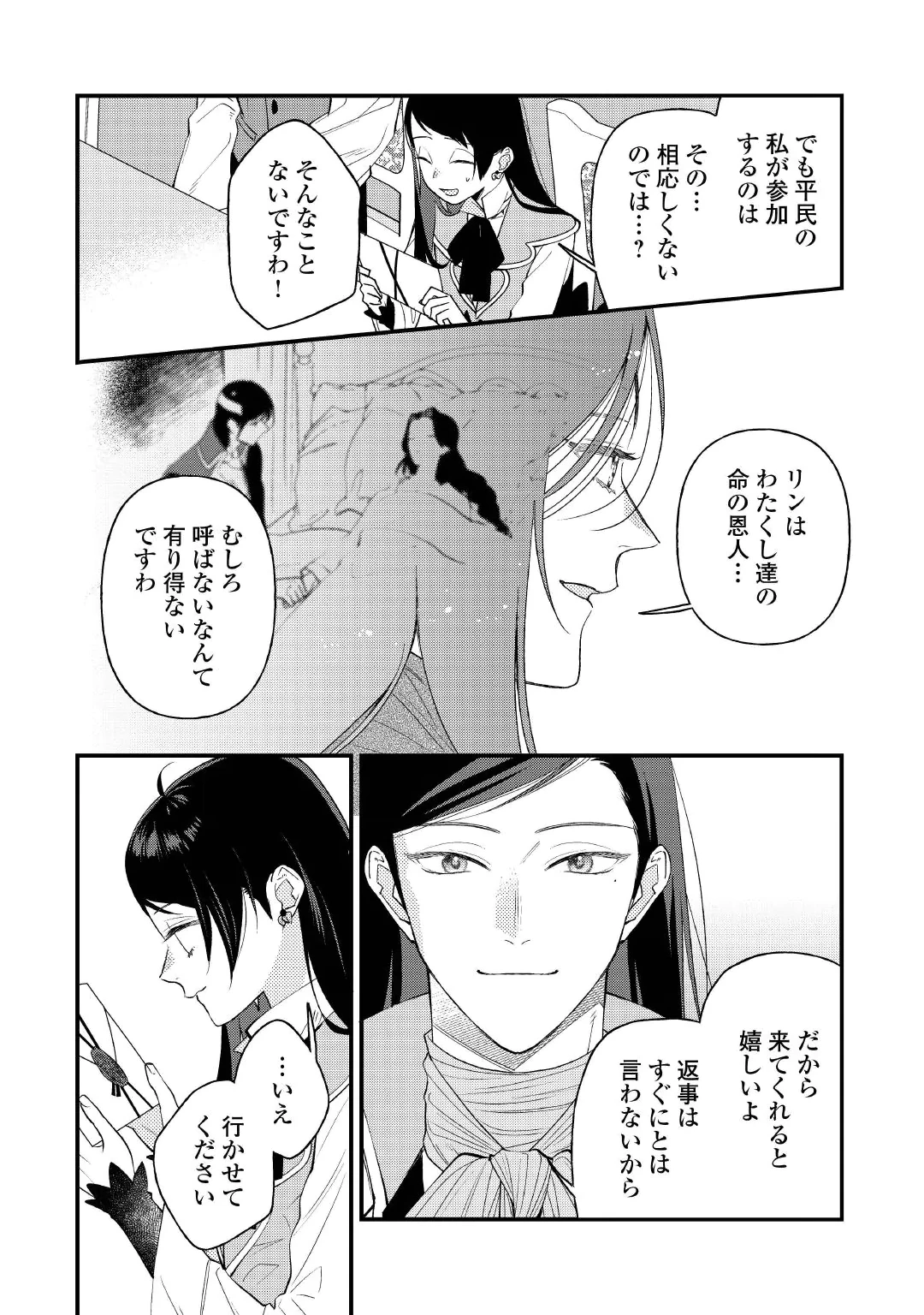 TENISAKI WA KUSUSHI GA SUKUNAI SEKAIDESHITA Chapter 43 page 18 - nihonkuni.com
