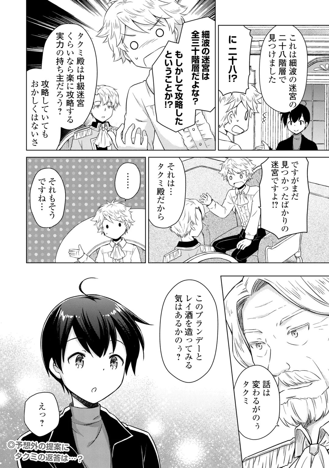 ISEKAI YURURI KIKOU - RAISING CHILDREN WHILE BEING AN ADVENTURE - RAW Chap 84 - Pic 24