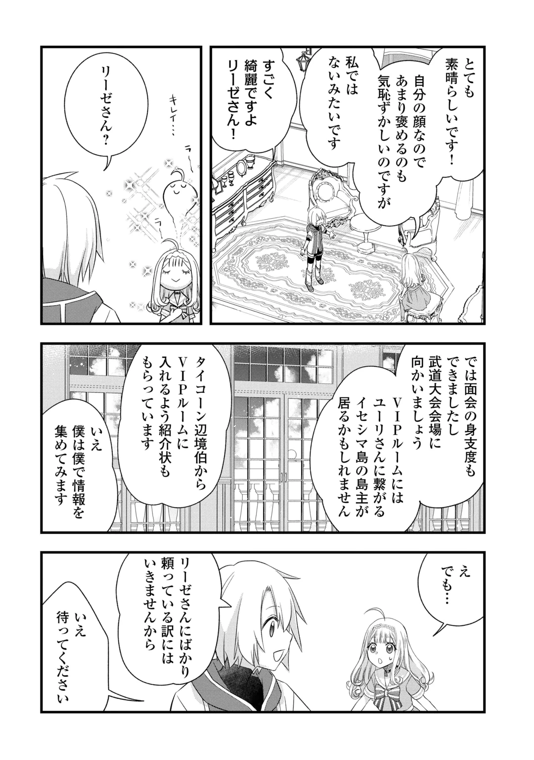 KANCHIGAI NO ATELIER MASTER (MANGA) - RAW Chap 68 - Pic 14