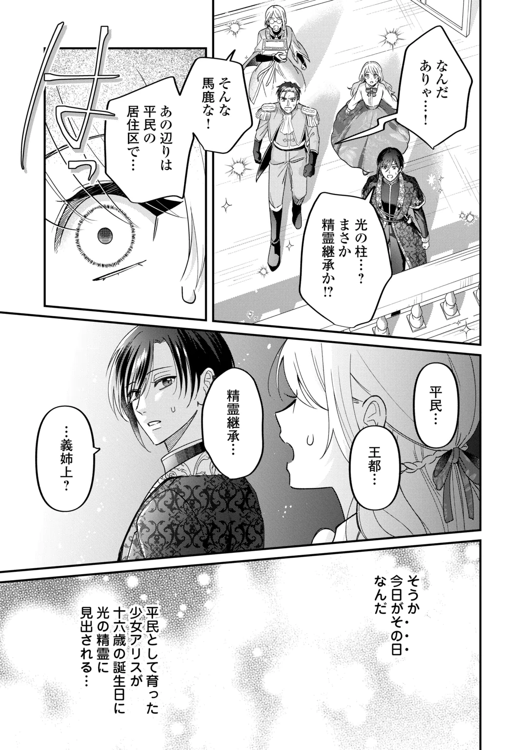 GITEI WO SHIITAGETE KOROSARERU UNMEI NO AKUYAKU REIJOU WA NAZEKA KARE NI DEKIAI SARERU Chap 10 - Pic 13