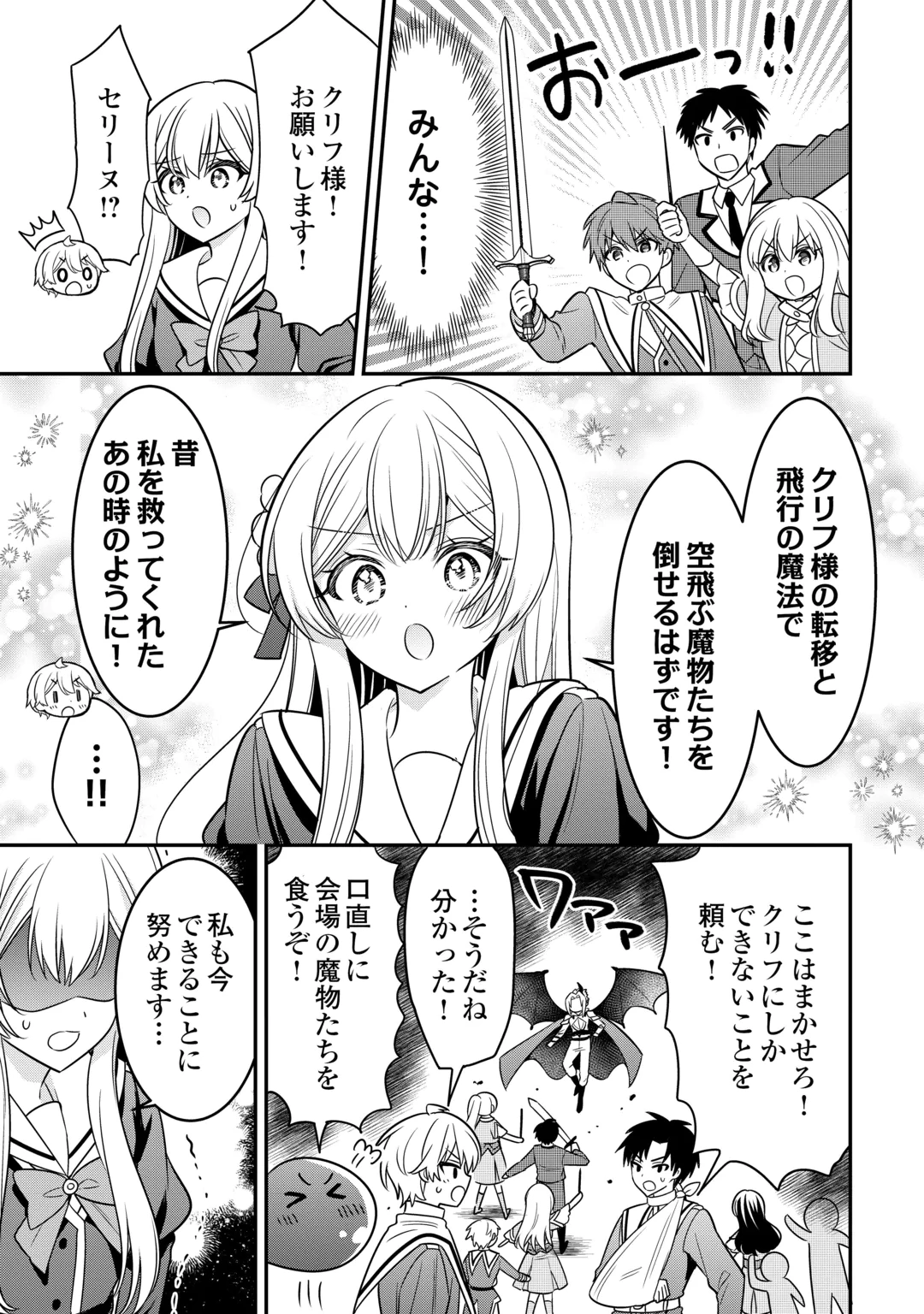 HENKYOU HAKKE JINAN WA TENSEI CHEAT LIFE WO TANOSHI MITAI Chap 22 - Pic 9
