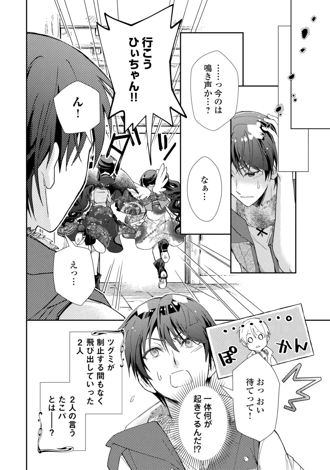 NONBIRI VRMMOKI - RAW Chap 110 - Pic 24