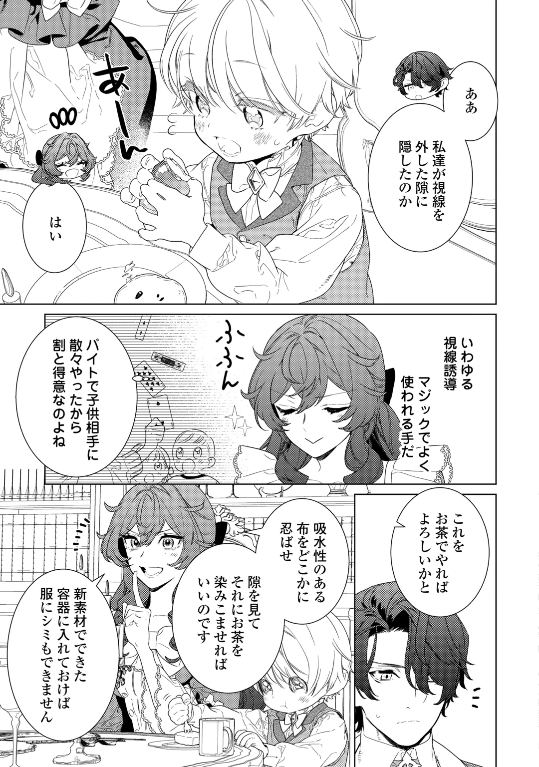 MAMAHAHA NO KOKOROE Chap 23 - Pic 19
