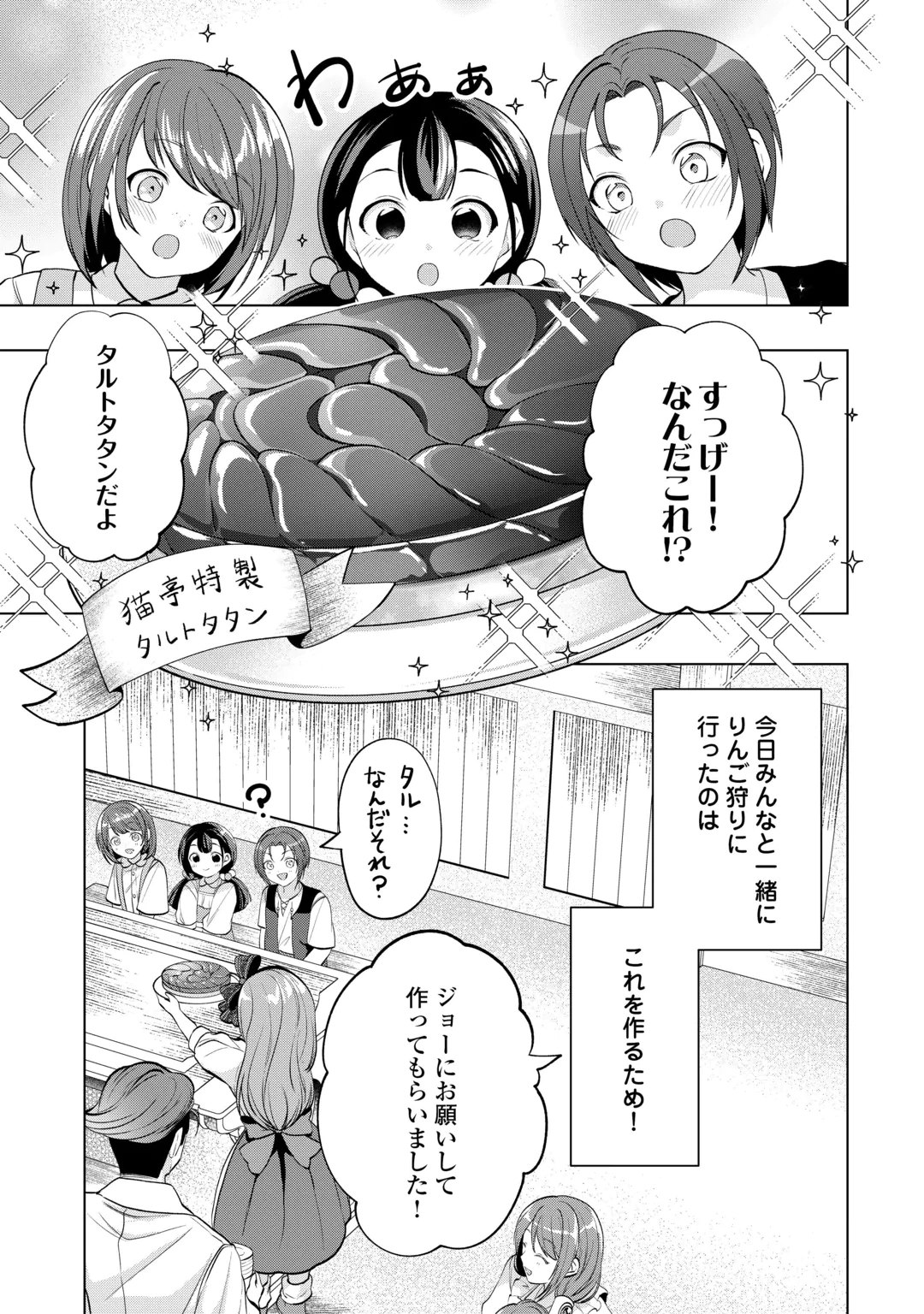 TENSEI SHITARA SUTERARETA GA, HIROWARETE TANOSHIKU IKITEIMASU. (MANGA) Chap 22.1 - Pic 11
