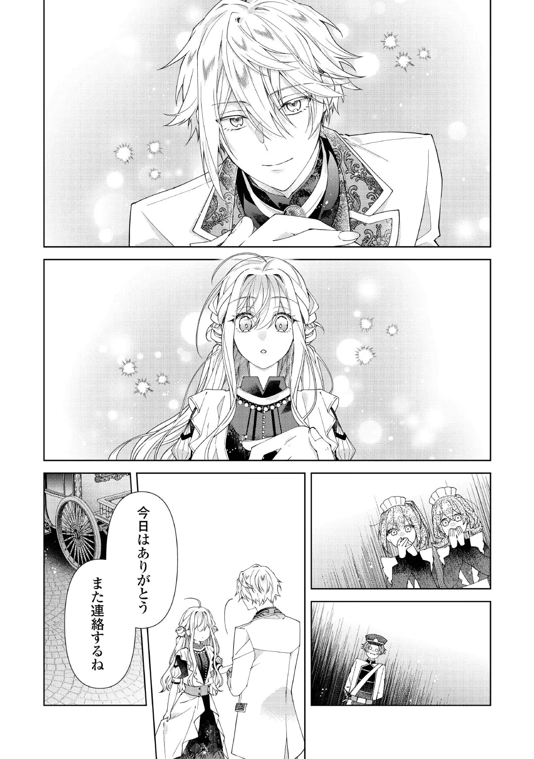 DEKISOKONAI REIJO NI TENSEI SHITA GAL GA MIKAESU TAME NI DORYOKU SHITA KEKKA, DEKIAI SARETEMASUKEDO NANI KA MONKU ARU? Chapter 15.2 page 14 - nihonkuni.com
