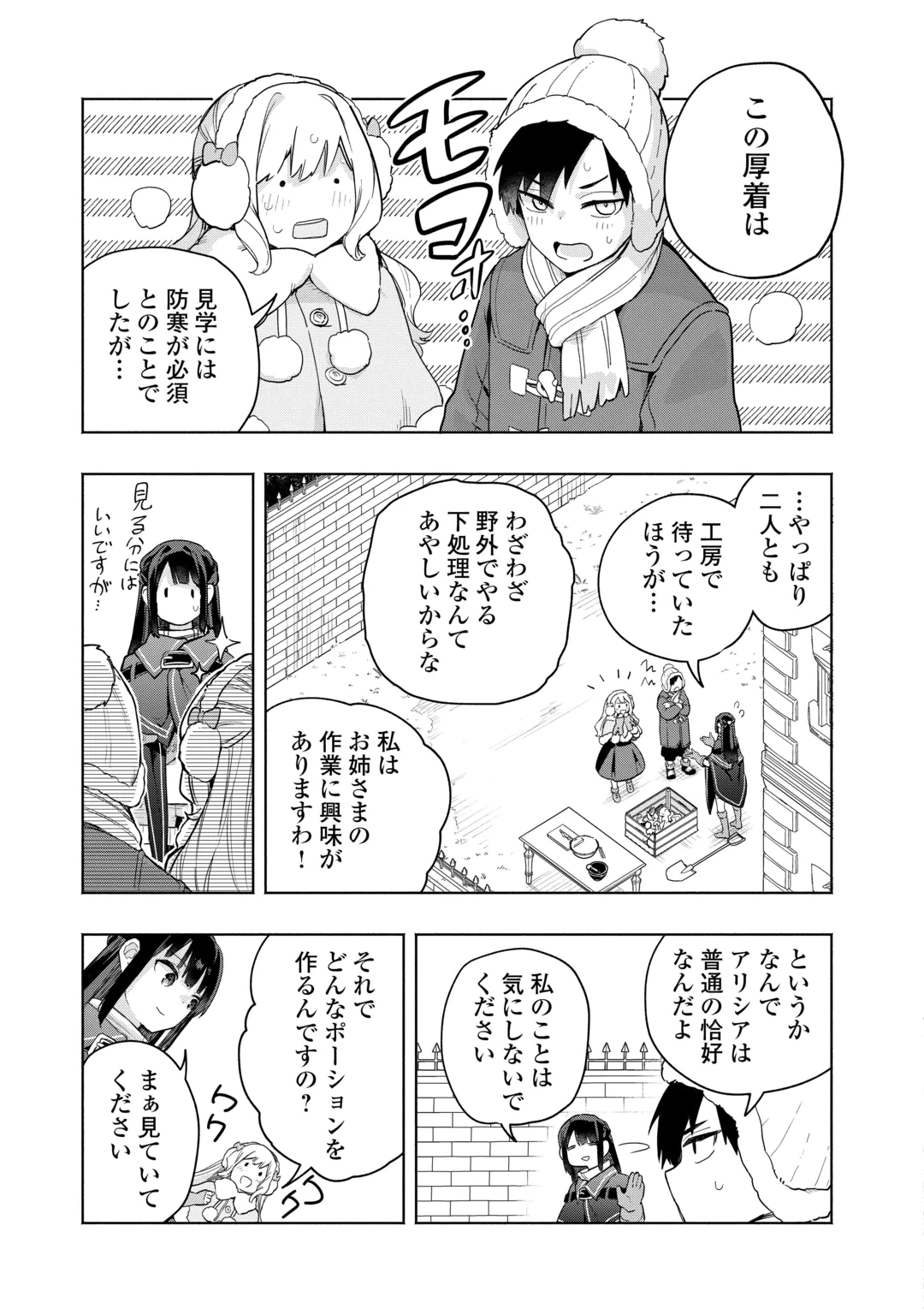 WATASHI O TSUIHOU SHITA KOTO O KOUKAI SHITE MORAOU Chap 21 - Pic 15