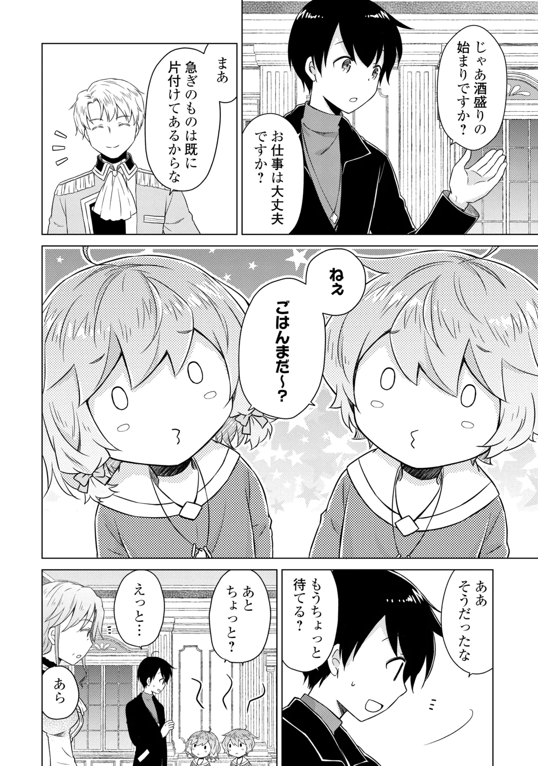 ISEKAI YURURI KIKOU - RAISING CHILDREN WHILE BEING AN ADVENTURE - RAW Chap 84 - Pic 12