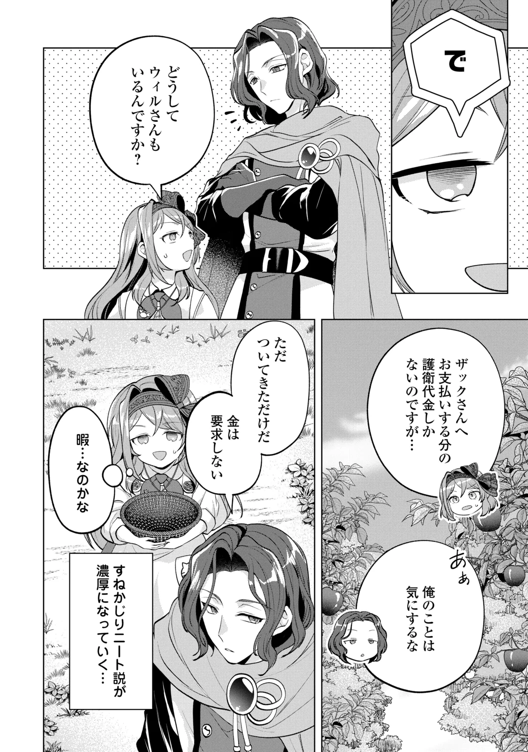 TENSEI SHITARA SUTERARETA GA, HIROWARETE TANOSHIKU IKITEIMASU. (MANGA) Chap 22.1 - Pic 4