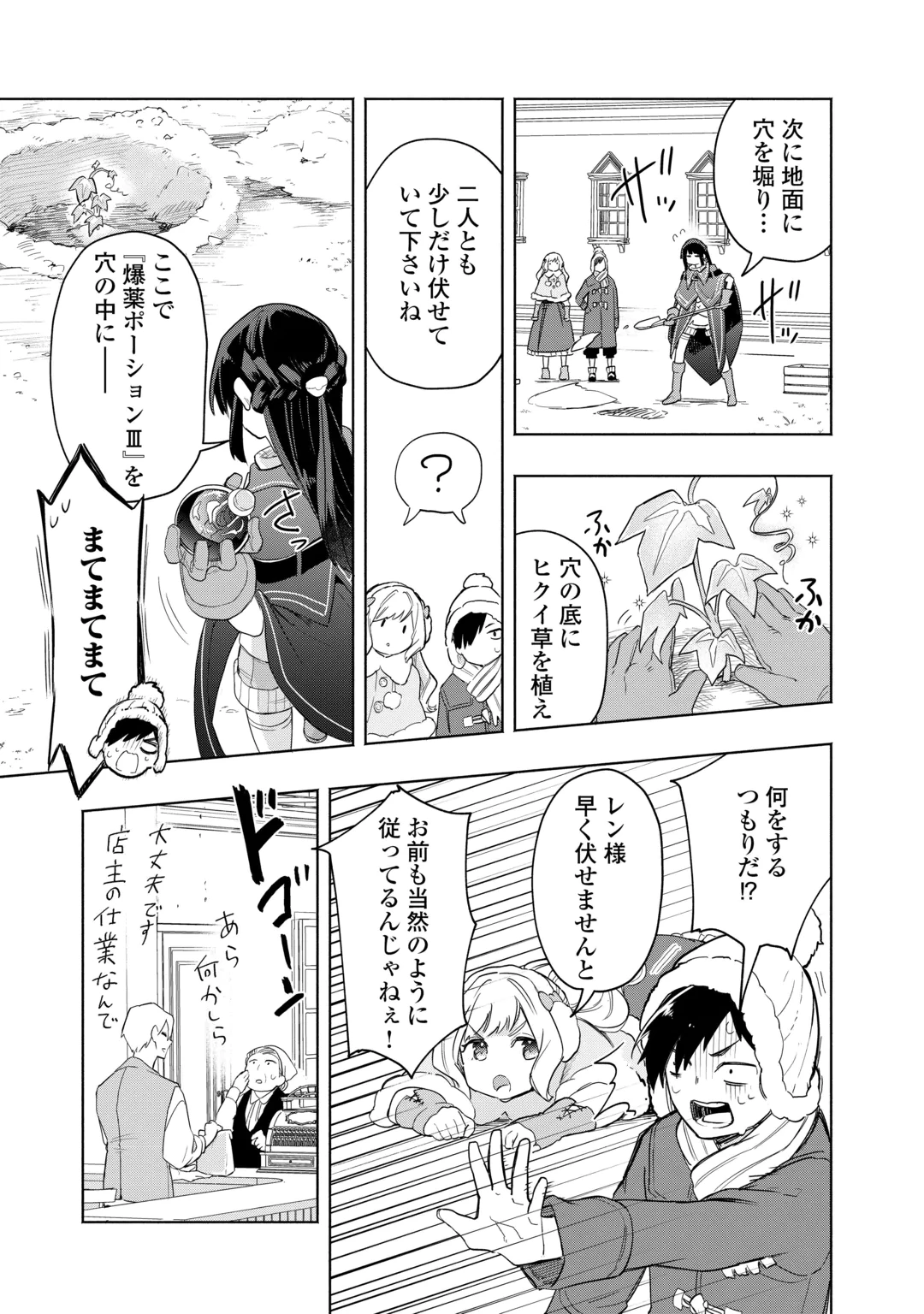 WATASHI O TSUIHOU SHITA KOTO O KOUKAI SHITE MORAOU Chap 21 - Pic 17