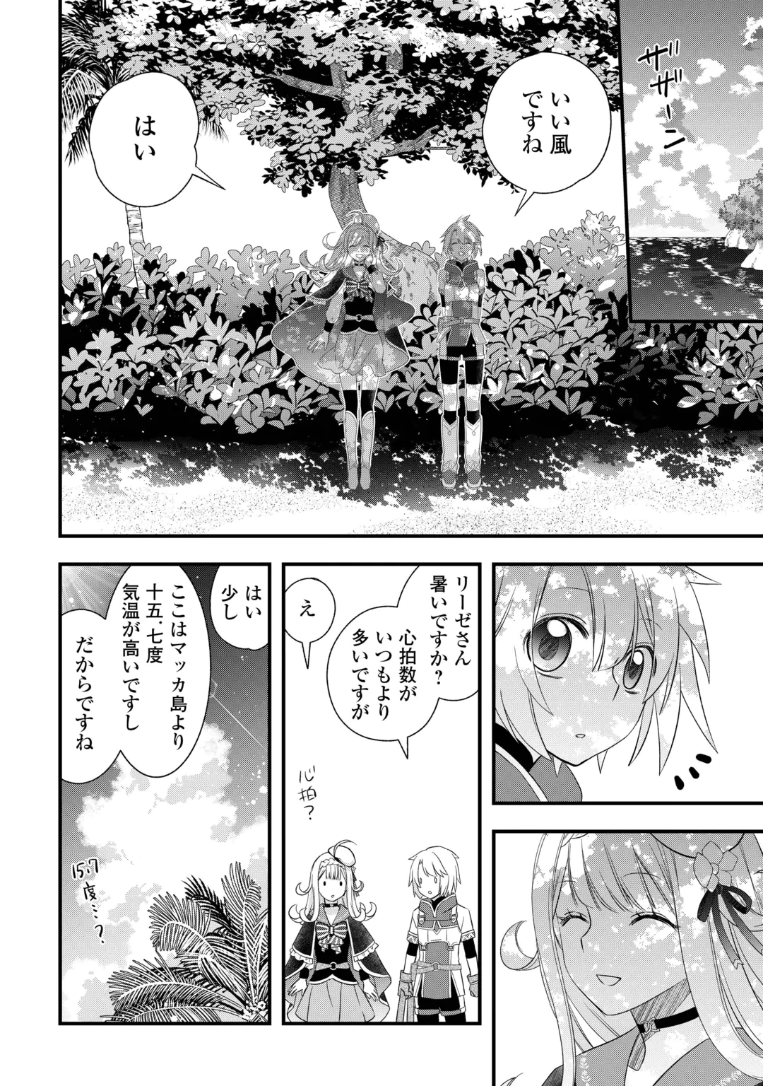 KANCHIGAI NO ATELIER MASTER (MANGA) - RAW Chap 68 - Pic 8