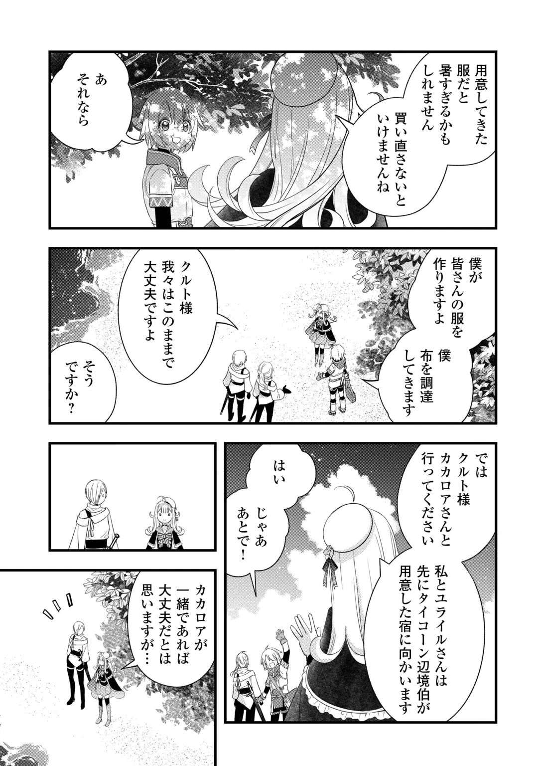 KANCHIGAI NO ATELIER MASTER (MANGA) - RAW Chap 68 - Pic 9