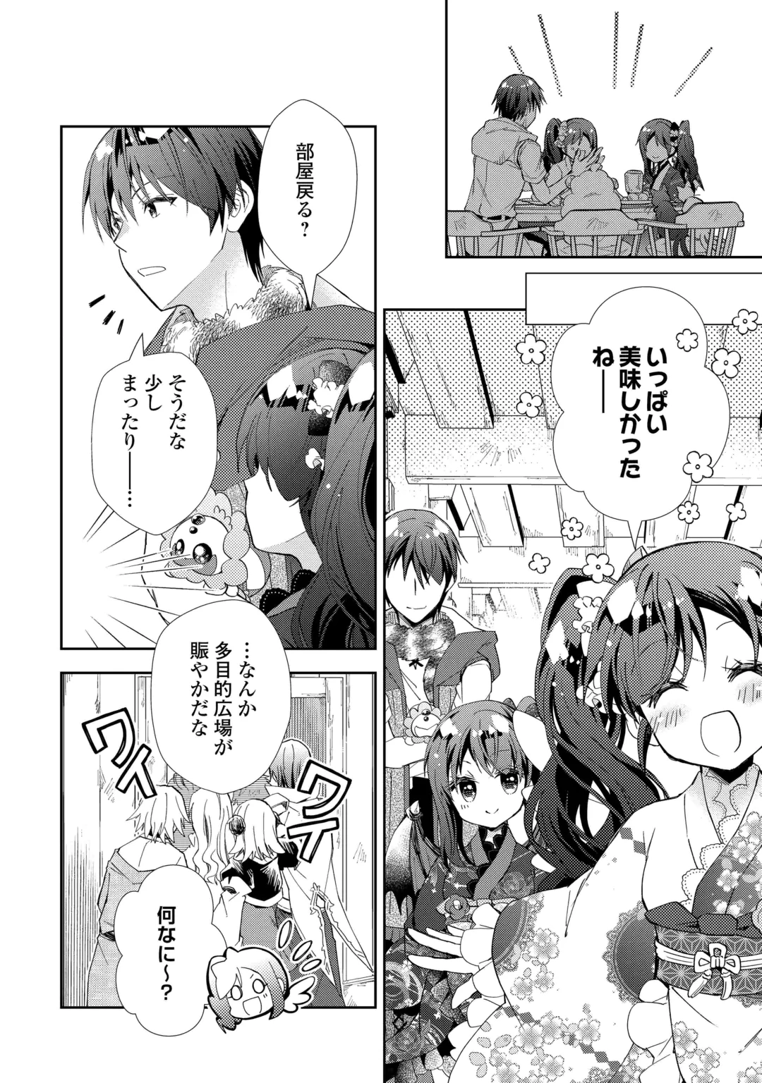 NONBIRI VRMMOKI - RAW Chap 110 - Pic 10