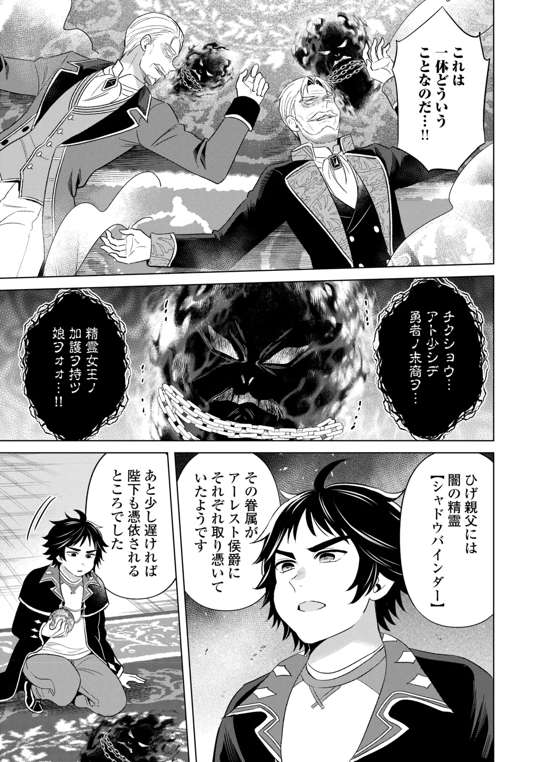 KATAROKU TSUUHAN KARA HAJIMARU, TSUIHOU REIJOU NO SLOW LIFE Chap 16 - Pic 23