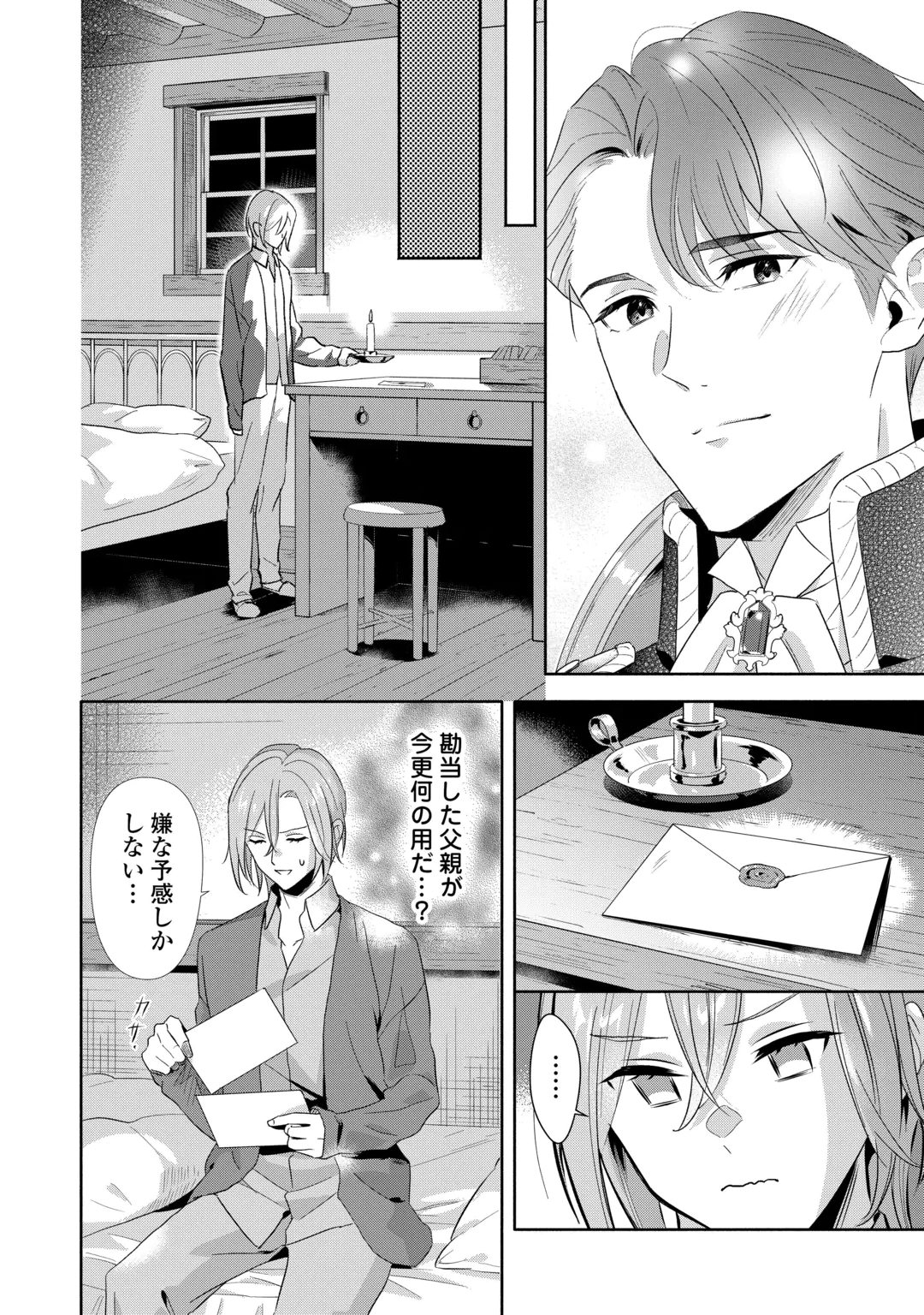 YAKUME WO OETA AKUYAKU REISOKU WA, DAININO JINSEI DE NOROWARETA REITETSU KOUSHAKU NI MISOMERAREMASHITA Chapter 5 page 32 - nihonkuni.com