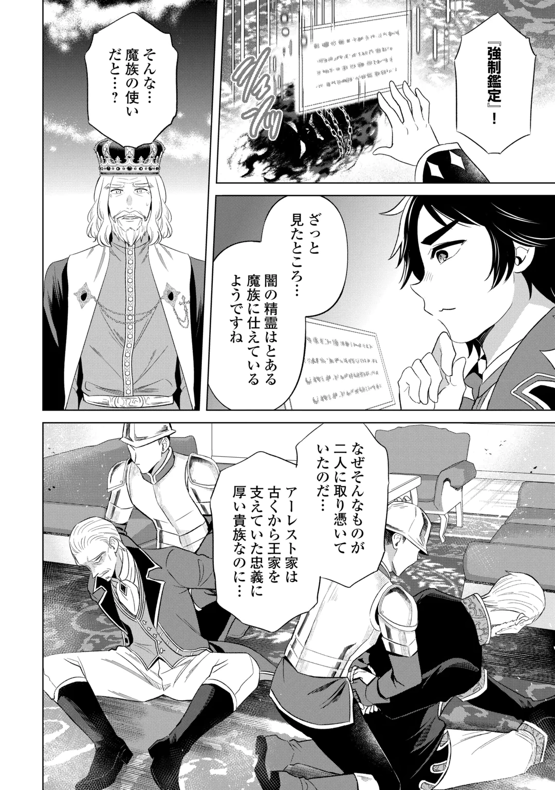 KATAROKU TSUUHAN KARA HAJIMARU, TSUIHOU REIJOU NO SLOW LIFE Chap 16 - Pic 24