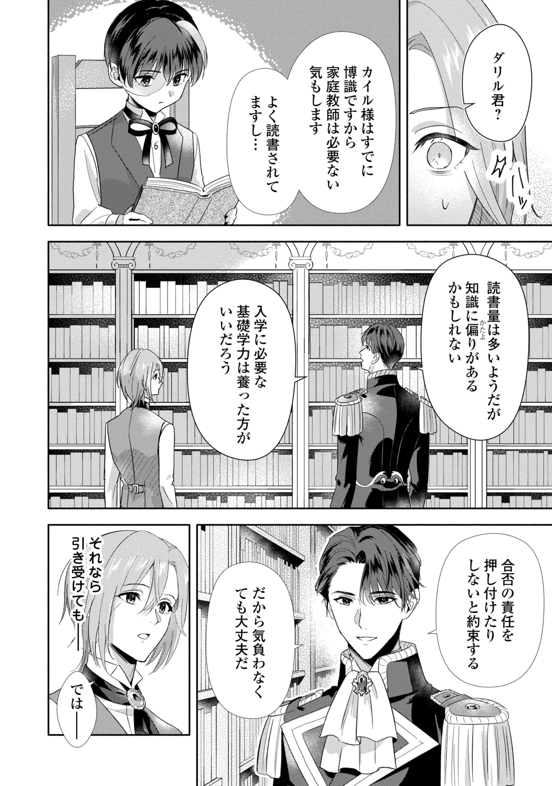 YAKUME WO OETA AKUYAKU REISOKU WA, DAININO JINSEI DE NOROWARETA REITETSU KOUSHAKU NI MISOMERAREMASHITA Chapter 5 page 10 - nihonkuni.com