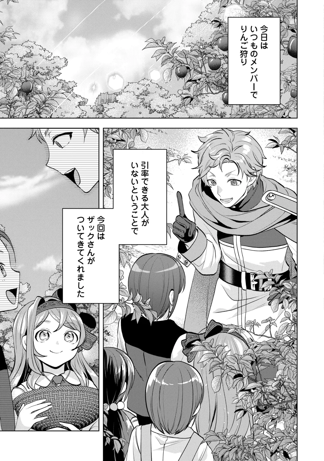 TENSEI SHITARA SUTERARETA GA, HIROWARETE TANOSHIKU IKITEIMASU. (MANGA) Chap 22.1 - Pic 3